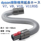 ダイソン ホース dyson掃除機用 延長ホース V7 V8 V10 V11シリーズ 柔らかいチューブ 延長パイプ 管 アタッチメント 掃除機パーツ アダプター 隙間掃除