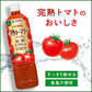伊藤園 熟トマト 730ml×１ケース/15本