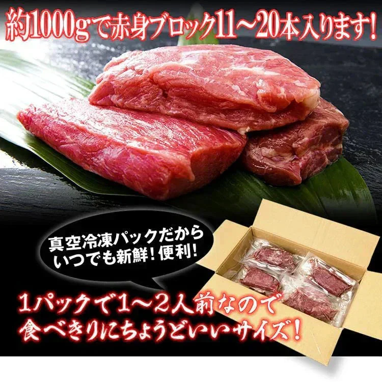 約1000g 馬刺し上赤身ミニパック