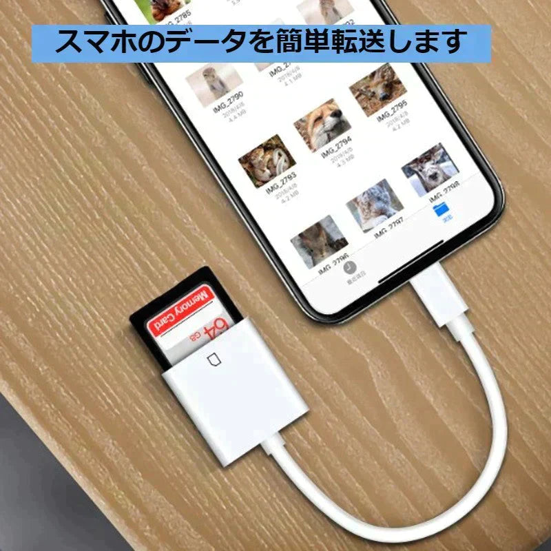 SDカードリーダー iPhone iPad データ転送 動画転送 ライトニング アイフォン