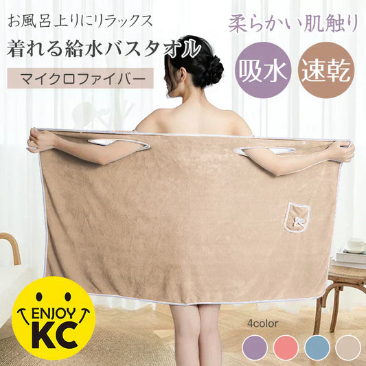 ◎9月上旬入荷予定◎【カーキ】ラップタオル バスローブ バスタオル ポケット付 速乾 巻くタオル マイクロファイバー サウナ