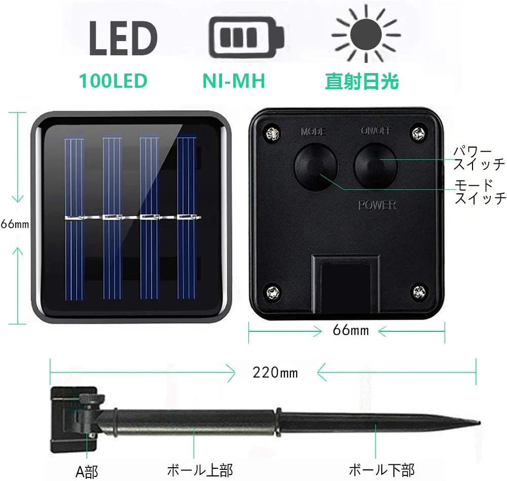 ソーラーライト 電飾イルミネーション 屋外ガーデンライト IP65防水10M100LED 電球間隔10cm クリスマス 学園祭 LED飾りライト 8パターン点灯 w658