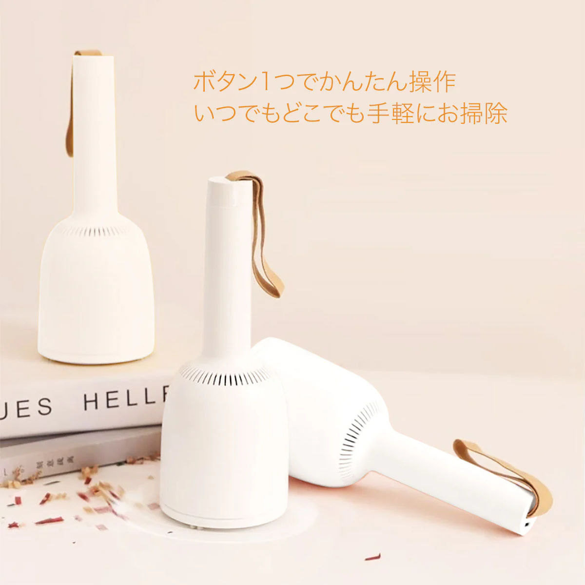 いつでもどこでもサッと手軽にお掃除！コードレス ミニ掃除機