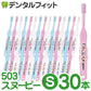 【ベビーキッズリリース記念セール】歯ブラシ 子供 Ci503 スヌーピー 3色アソート Sやわらかめ 30本入【Ciメディカル 歯ブラシ】