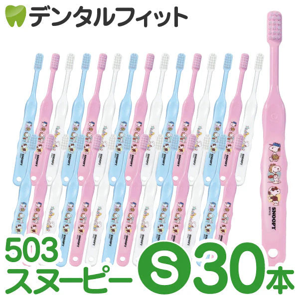 【ベビーキッズリリース記念セール】歯ブラシ 子供 Ci503 スヌーピー 3色アソート Sやわらかめ 30本入【Ciメディカル 歯ブラシ】