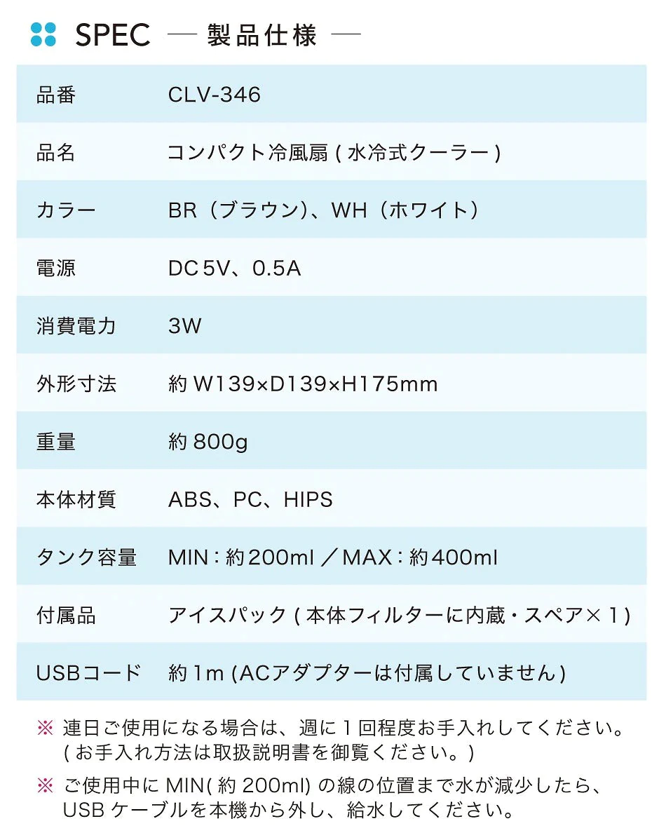 ブラウン　アロボ arobo コンパクト冷風扇 CLV-346 Fan cooler 卓上扇風機 水冷 扇風機【エコ得】