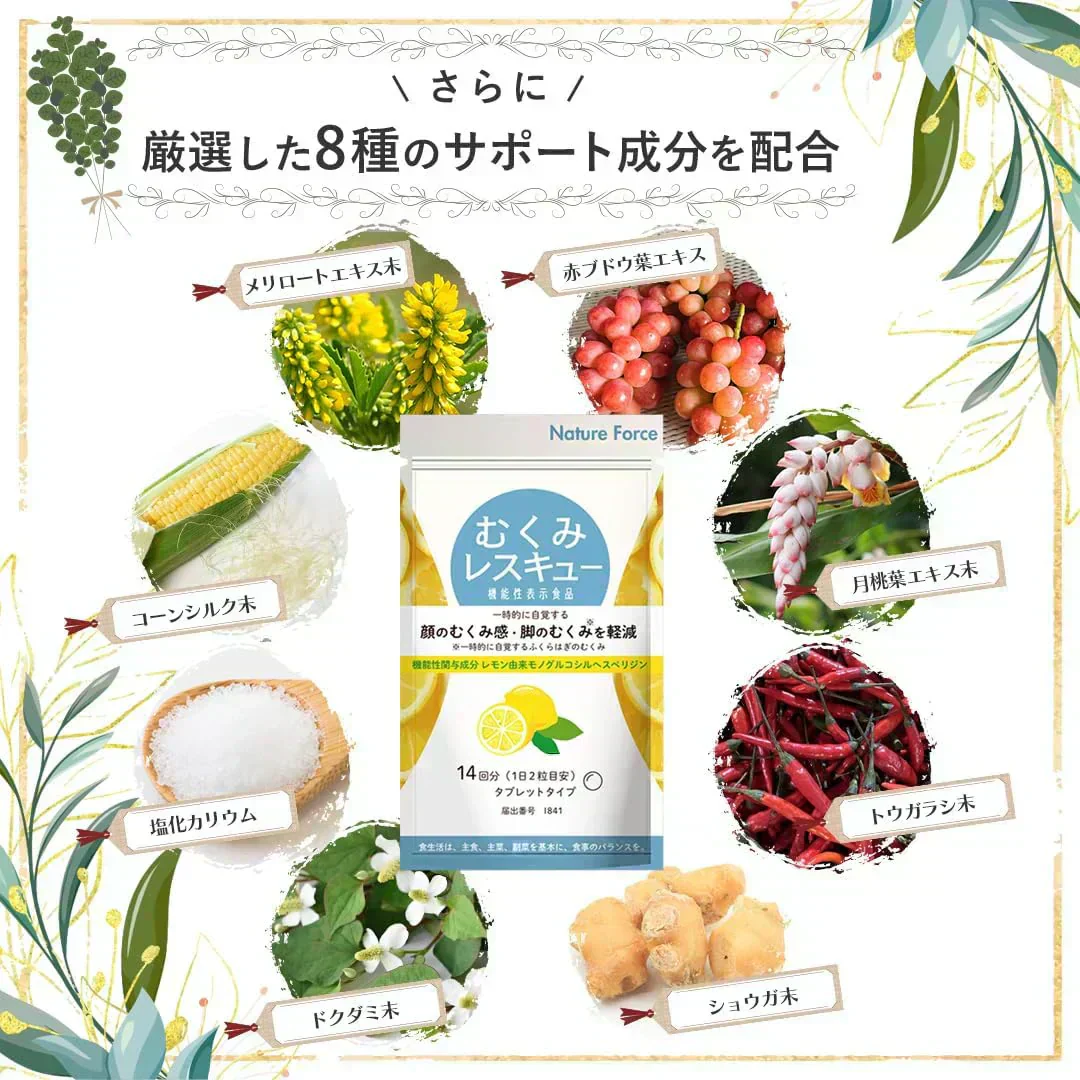 ※使用期限2026年3月※【薬剤師監修】むくみレスキュー 14回分 1袋 むくみ 顔 脚 浮腫 サプリ 機能性表示食品 レモン由来モノグルコシルヘスペリジン ネイチャーフォース Nature Force