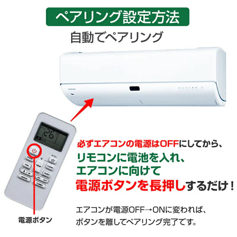 リモコンスタンド1個付属 エアコン TOSHIBA 東芝 汎用 リモコン 設定不要 全シリーズ 互換 大清快 スマートエアー エコ暖房 家庭用 ルームエアコン 対応 代用品