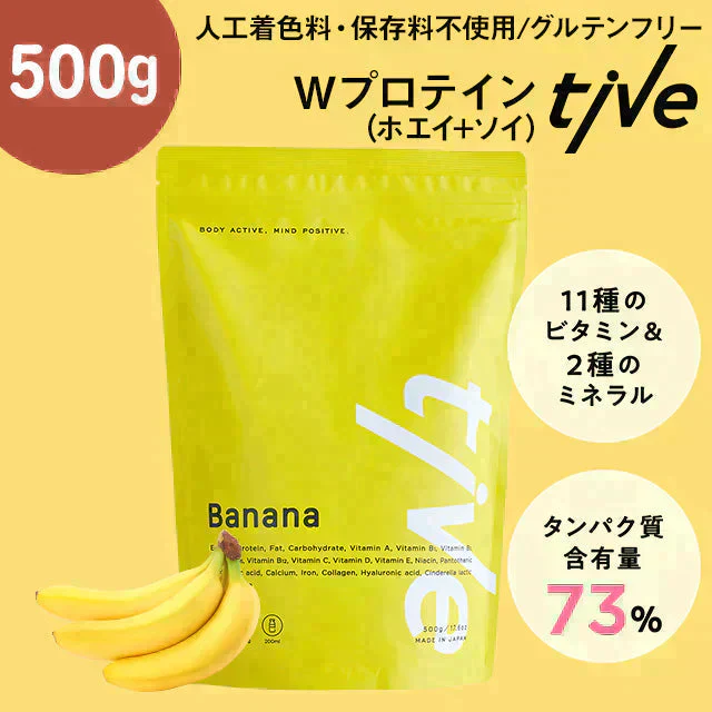 【甘熟王バナナ】女性向けプロテイン 500g  tive プロテイン ホエイプロテインとソイプロテインのＷプロテイン製法 ホエイ ソイ ダイエット 置き換えダイエット 送料無料