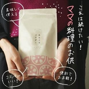 れんこんパウダー　100g