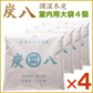 調湿木炭 炭八 室内用大袋 4個入