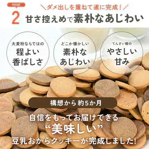 【予約販売】大麦粉使用の豆乳おからクッキー 500g 送料無料【2026/5/22頃出荷予定】