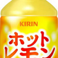 キリン ホットレモン 280ml ペットボトル 24本入 果汁飲料 檸檬 れもん