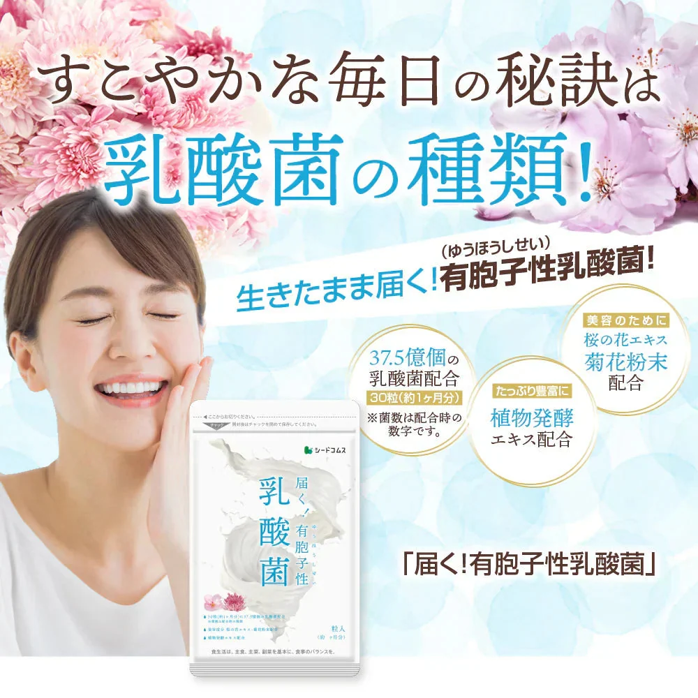 乳酸菌《約3ヶ月分》有胞子性乳酸菌ソフトカプセル/ 乳酸菌 高配合 サプリ 桜の花エキス