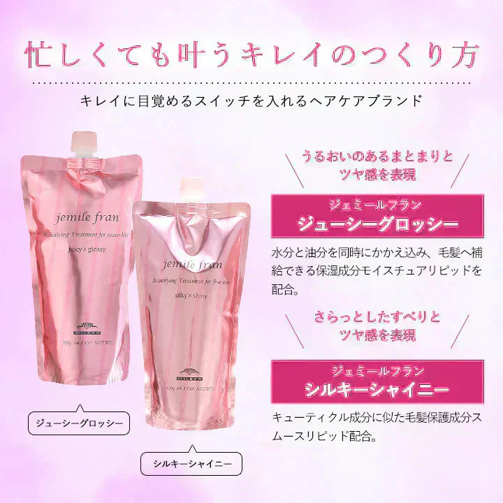 【ジューシーグロッシー】ミルボン ジェミールフラン ジューシーグロッシー  詰め替え用 レフィル 400g トリートメント インバスケア ヘアケア milbon