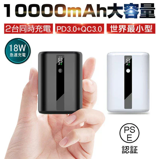 ホワイト モバイルバッテリー 10000mAh 大容量 PD急速充電 QC3.0 パワーバンク 小型 USB出力ポート Type-C入力/出力 スマホ充電器 LCDディスプレイ PSE認証済み