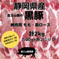 高級黒豚 焼肉2種セット2kg（もも1kg・肩ロース1kg）