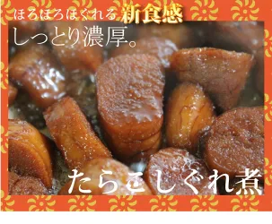 [ほろほろ食感]たらこしぐれ煮1kg(500g×２）（昆布入り）[まだらこを使用した本格甘露煮][佃煮]
