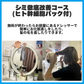 【新規限定】シミ徹底改善コース(ヒト幹細胞パック付)　【美容サロンチケット】美容/エステ/フェイシャルエステ/東京/新宿/メディカライクサロンSOU新宿