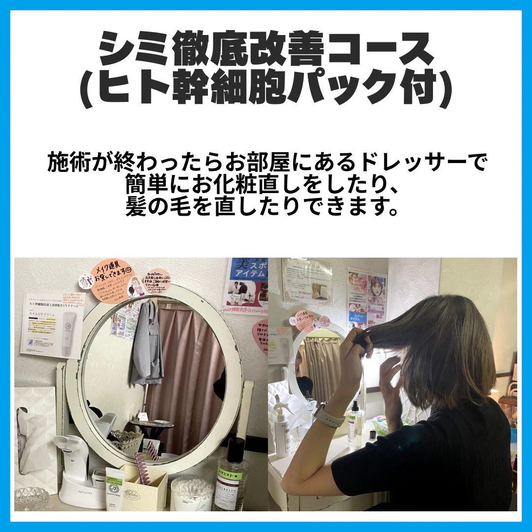 【新規限定】シミ徹底改善コース(ヒト幹細胞パック付)　【美容サロンチケット】美容/エステ/フェイシャルエステ/東京/新宿/メディカライクサロンSOU新宿