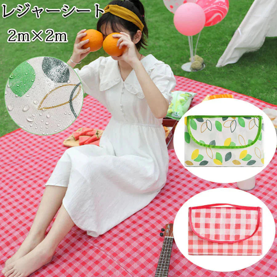レジャーシート チェック ピクニックシート 200×200　3人- 6人　折り畳み 大きい  かわいい 防水性 防災用品 おしゃれ 大判 ウトドア クッション