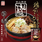 【北海道限定】藤原製麺 吉山商店 焙煎ごまみそラーメン 1人前×2個 新千歳空港 お土産