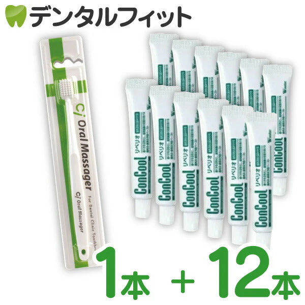 Ci オーラルマッサージャー 1本 + 歯磨き粉 歯周病予防 コンクールリペリオ 12本(約7g/本)【メール便送料無料】