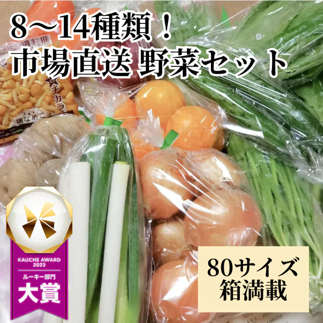 【2022年度 国内No.1獲得！】 クール便 市場直送！ 野菜セット 詰め合わせ 80サイズ箱 【 福袋 】玉ねぎ にんじん じゃがいも みかん 桃 シャインマスカット 食品 料理 フルーツ 果物 ギフト 贈答 お中元 お祝い 正月 謹賀新年
