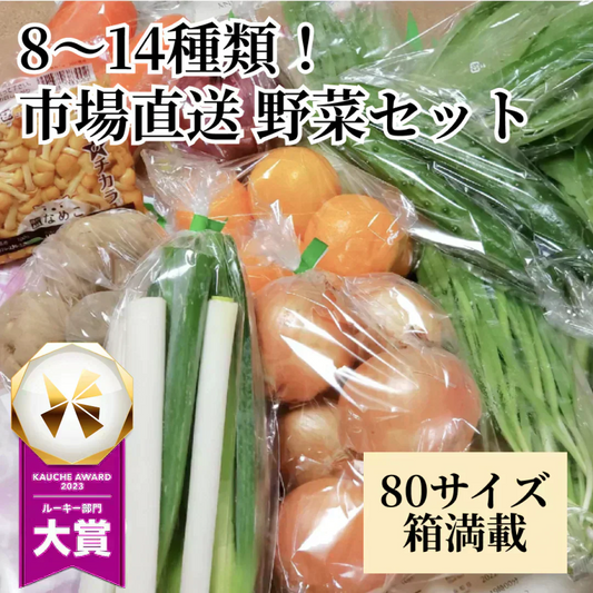 【2022年度 国内No.1獲得！】 クール便 市場直送！ 野菜セット 詰め合わせ 80サイズ箱 【 福袋 】玉ねぎ にんじん じゃがいも みかん 桃 シャインマスカット 食品 料理 フルーツ 果物 ギフト 贈答 お中元 お祝い 正月 謹賀新年