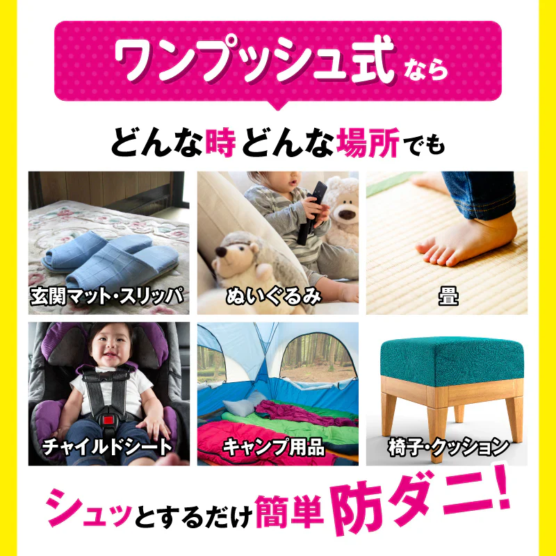 【さよならダニー シート＆スプレーワンプッシュ式】 公式 送料無料 日本製 ダニよけ スプレー ワンプッシュ 布団 ソファ 畳 旅行 ダニ除け ダニ退治 ダニ対策 ダニ駆除 ダニ ダニ取りシート ダニ捕りシート ヒョウヒダニ【大掃除】