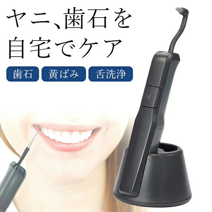 歯石取り 歯石除去 電動 スケーラー 器具 超音波 痛くない 歯垢除去 ヤニ取り セルフデンタルケア 舌クリーナー 舌磨き 軽量 コンパクト