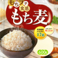 【まとめ買いでお得♪】もち麦 600g アメリカ産 まとめ買い 送料無料 食物繊維 もちぷち食感 スープにも