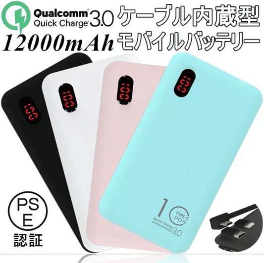 「在庫処分商品」「ブルー」モバイルバッテリー 12000mAh 大容量 Quick Charge 3.0急速充電 軽量薄型 充電器 残量表示 2台同時充電 QC3.0 高品質 iPhone用 Type-C用コネクター付き PL保険