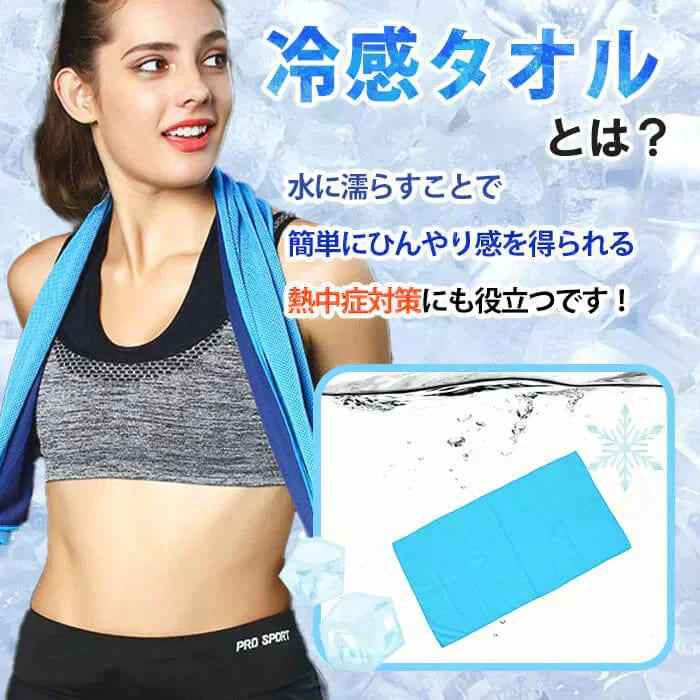 【予約商品・発送時期は商品説明に記載】冷感タオル 10枚セット カラーランダム 無地 30×80cm 収納ケース付き 収納袋 速乾タオル ひんやりタオル 冷えタオル クールタオル アイスタオル ネッククーラー マフラータオル 夏 タオル 熱中症対策 冷たい 冷却 熱中症防止 スポーツ アウトドア 送料無料 ギフト プレゼント