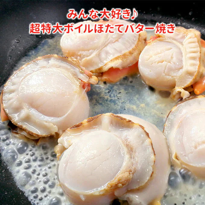 好評につき完売いたしました　北海道ボイルほたて 大粒1.6kg（800g×2） 送料無料