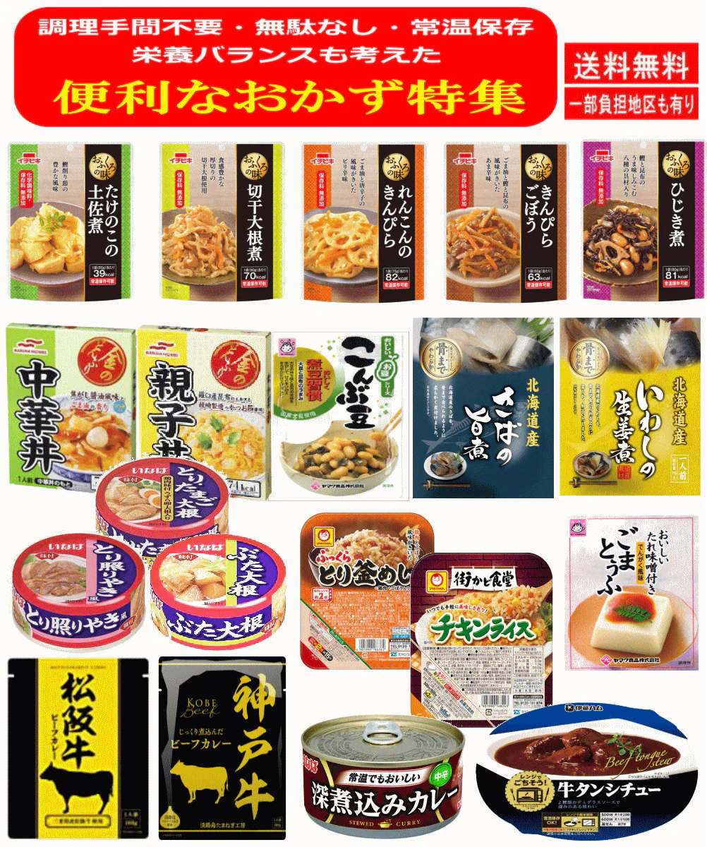 【まとめ買いでプレゼント進呈中】20種セット ご飯があれば完結する惣菜・お肉・お魚 大豆・カレー・丼の素等を集めました 栄養バランスも気になるあなたに最適 長期常温保存可能