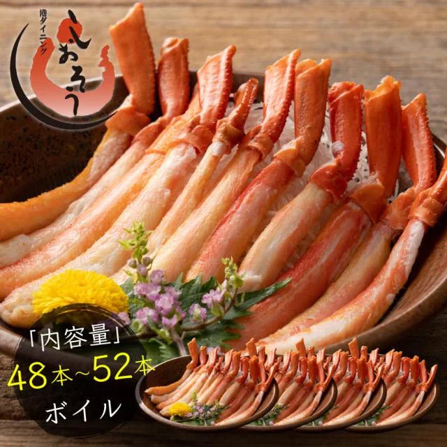 かに カニ 蟹 トゲズワイガニ ボイル済み ポーション 13本×4パック 贈り物 母の日 プレゼント ギフト  母の日思いの 健康 実用的 父の日 子供 孫