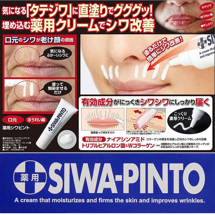 【薬用シワピント 20g】 埋め込む薬用クリームでシワ改善 シワ改善 日本製 加齢ジワ 口元シワ タテジワ ほうれい線 口元 梅干しジワ 直塗り 塗って伸ばす 老け顔 医薬部外品 気になる 「タテジワ」に直塗りでピーン！  埋め込む薬用クリームでシワ改善  口元のシワは老け顔の原因。 気になるタテジワに直塗りするだけで有効成分がしっかり届きます  ヒアルロン酸 コラーゲン 潤いをキープ  口元やほうれい線にも シワ シミ 小じわ しわ しみ 対策