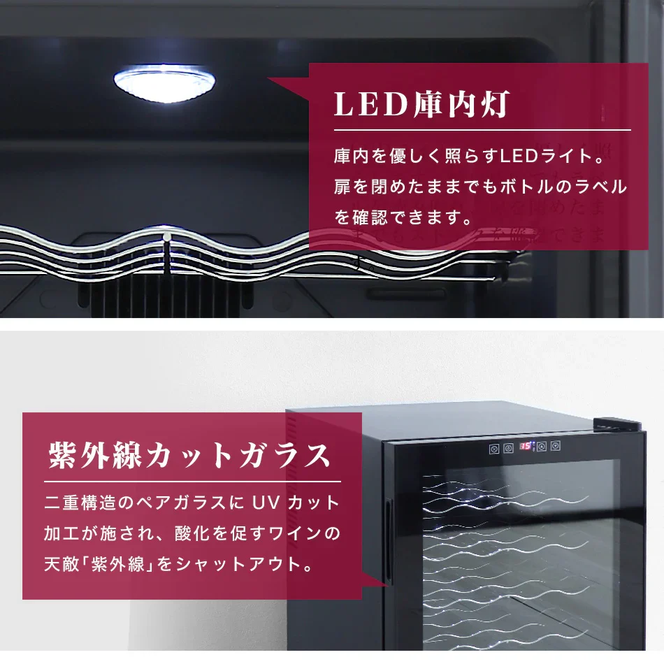 ワインセラー 家庭用 16本収納 48L ワインラック ワインクーラー タッチパネル LED表示 ペルチェ方式 温度調節機能付き ワイン保管 冷蔵庫 ワイン 白ワイン 赤ワイン ロゼ シャンパン おしゃれ 業務用