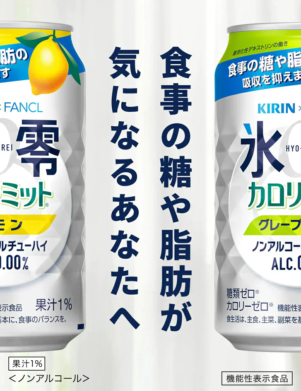 キリン×ファンケル ノンアルコールチューハイ 氷零 カロリミット グレープフルーツ GF  350ml×１ケース/24本