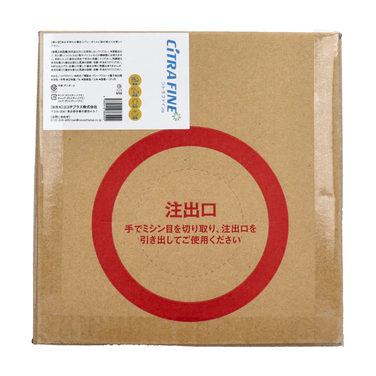 除菌抗菌スプレー ココチプラス シトラファイン 詰替用 5L