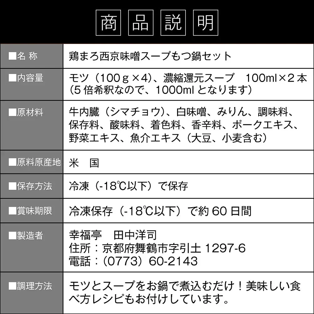 西京味噌 もつ鍋セット400g (3～4人前) 肉 牛肉 お取り寄せグルメ ホルモン ホルモン鍋 鍋セット