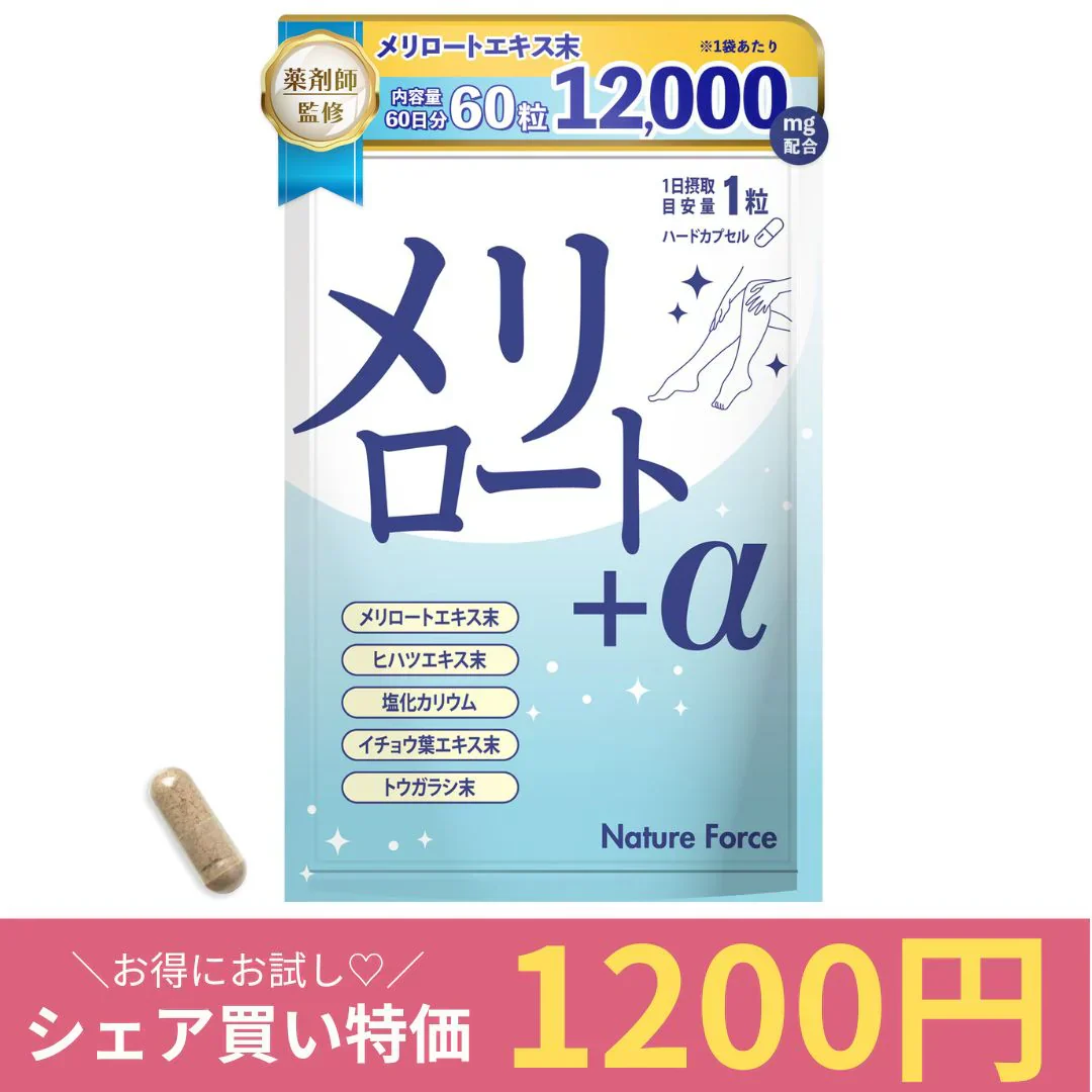 メリロート+α 60日分 1袋 メリロート12,000mg配合 ヒハツ カリウム ネイチャーフォース