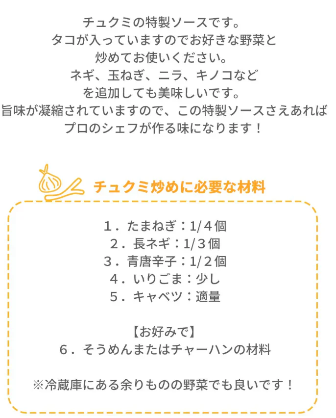 【JNH】おいしい冷凍チュクミ 360g  2,3人前【２個セット】【クール便発送】 チュクミ炒め ミールキット 韓国料理 旨辛 イイダコ炒め チュクミポックム イイダコ チュクミ 韓国タコ料理 韓国食品 野菜たっぷり入れておいしく食べる