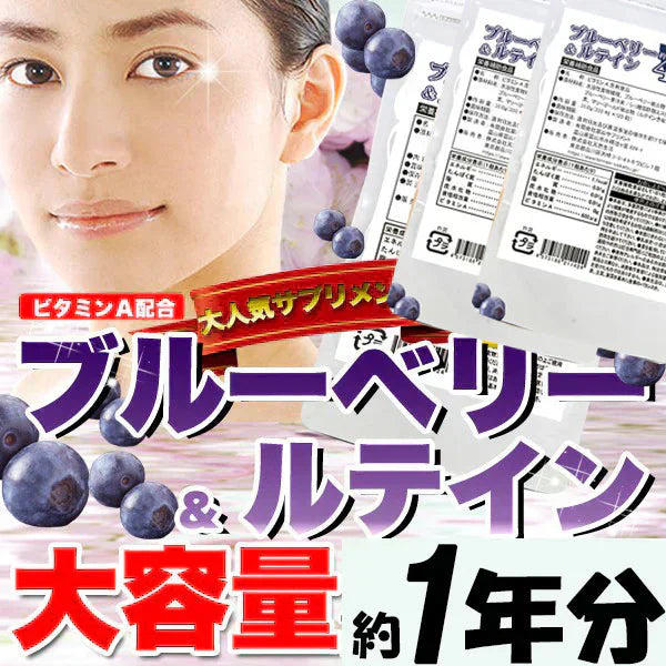 お得３袋セット【メガ盛り 大容量お得１年分】ブルーベリー＆ルテイン サプリメントスマホをよく使う 目の疲れ デジタルケア 目 目のケア 約4ヵ月分×３袋 お得 ビタミンA アントシアニン 含有 360粒 ブルーベリー ルテイン 売れ筋 爆安 格安 お得 激安 コスパ最高 コスパ最強 お肌 健康食品 20代 30代 40代 50代 60代 健康サプリメント 大容量 日本製 おすすめ 国産 マリーゴールド抽出物 サプリ サプリメント ルテイン ビタミンA ブルーライト サポート