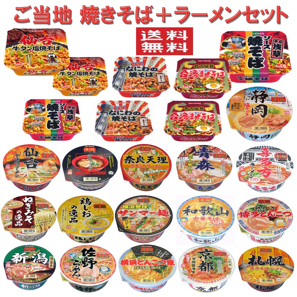 にぎわい広場ヤマダイ ニュータッチ 焼そば 東京浅草ソース 仙台牛タン風味塩 大阪なにわの焼そば 名古屋発台湾まぜそば＋人気の凄麺 24個セット 送料無料