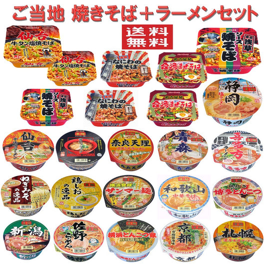 にぎわい広場ヤマダイ ニュータッチ 焼そば 東京浅草ソース 仙台牛タン風味塩 大阪なにわの焼そば 名古屋発台湾まぜそば＋人気の凄麺 24個セット 送料無料