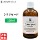 アロマオイル クラリセージ 精油 エッセンシャルオイル  (100ml)