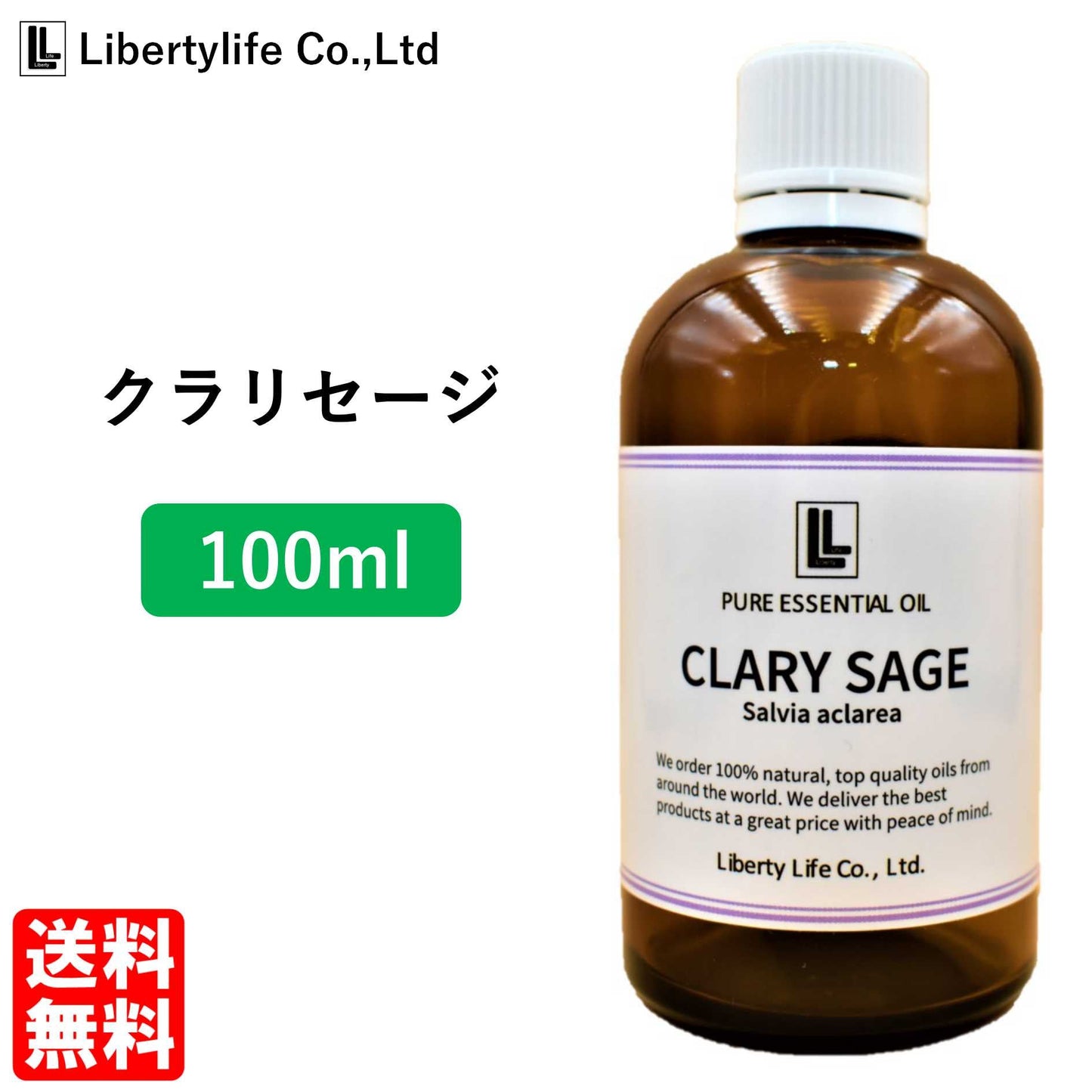 アロマオイル クラリセージ 精油 エッセンシャルオイル  (100ml)