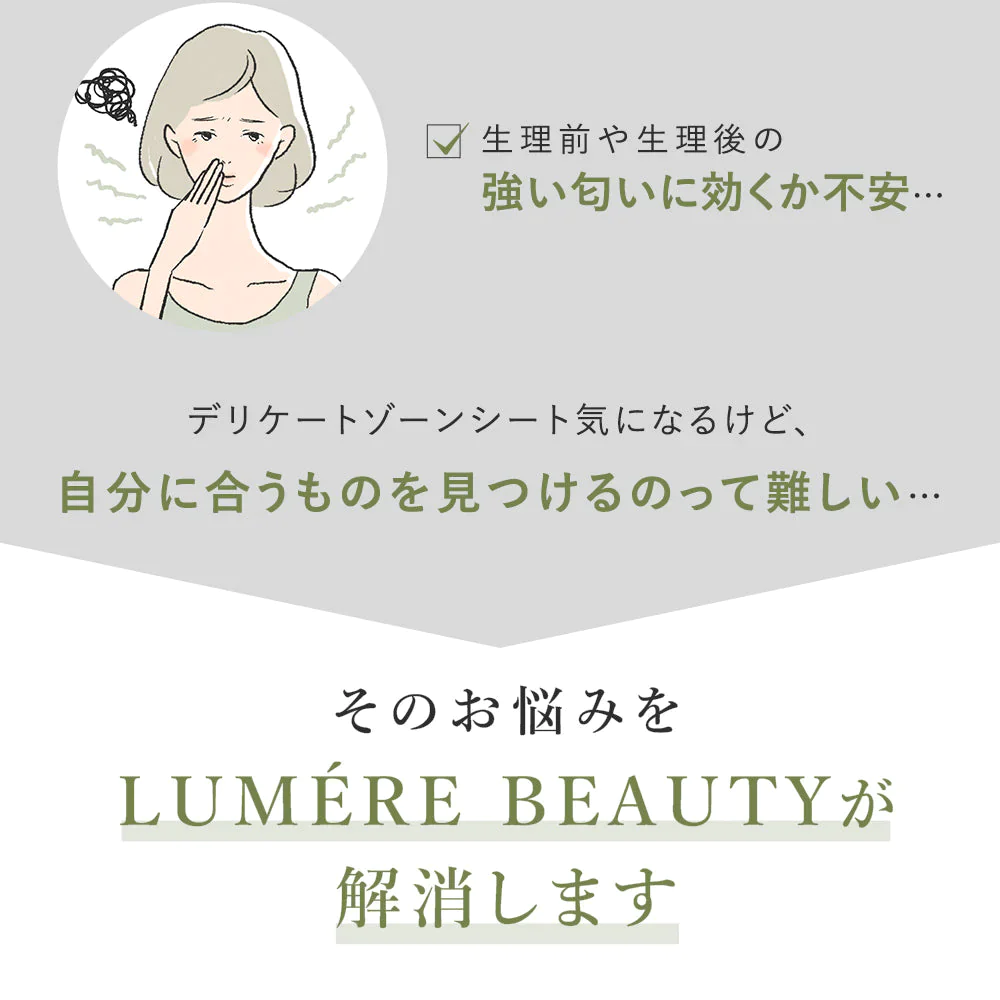 【LUMERE BEAUTY フェムケアシート 10枚入り】ルメール デリケートゾーン vio
